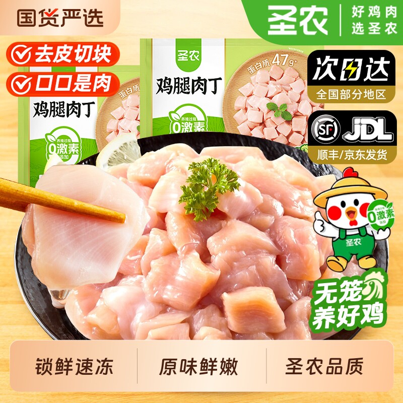 圣农冰鲜鸡腿肉丁免切高蛋白低脂商业批发肉质鲜嫩鸡肉半成品食材