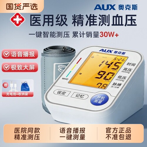 奥克斯电子血压计臂式高精准血压仪测量家用测压仪心率监测测血压
