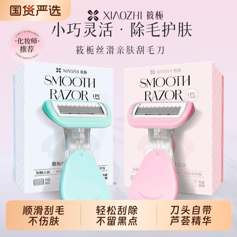 筱栀刮毛刀女生专用腋毛剃毛器私密腋下脱毛刀芦荟头女士私处替换