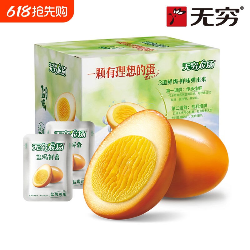 无穷盐焗鸡蛋整箱16只办公室小吃零食卤蛋休闲食品宿舍即食