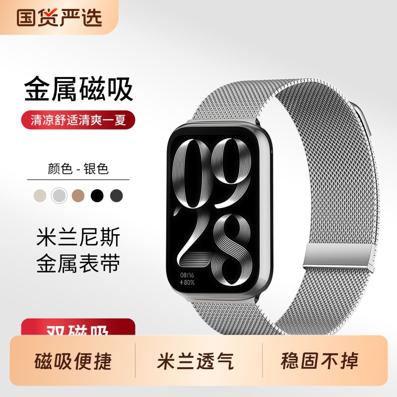 适用小米手环10Pro表带9Pro腕带8代新款Redmi红米手表Watch6金属磁吸米兰尼斯5夏天智能4运动十男女编织透气图片