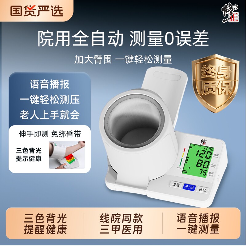 修正臂筒式血压计医用家用房颤血压测量仪医高精准语音正品计器