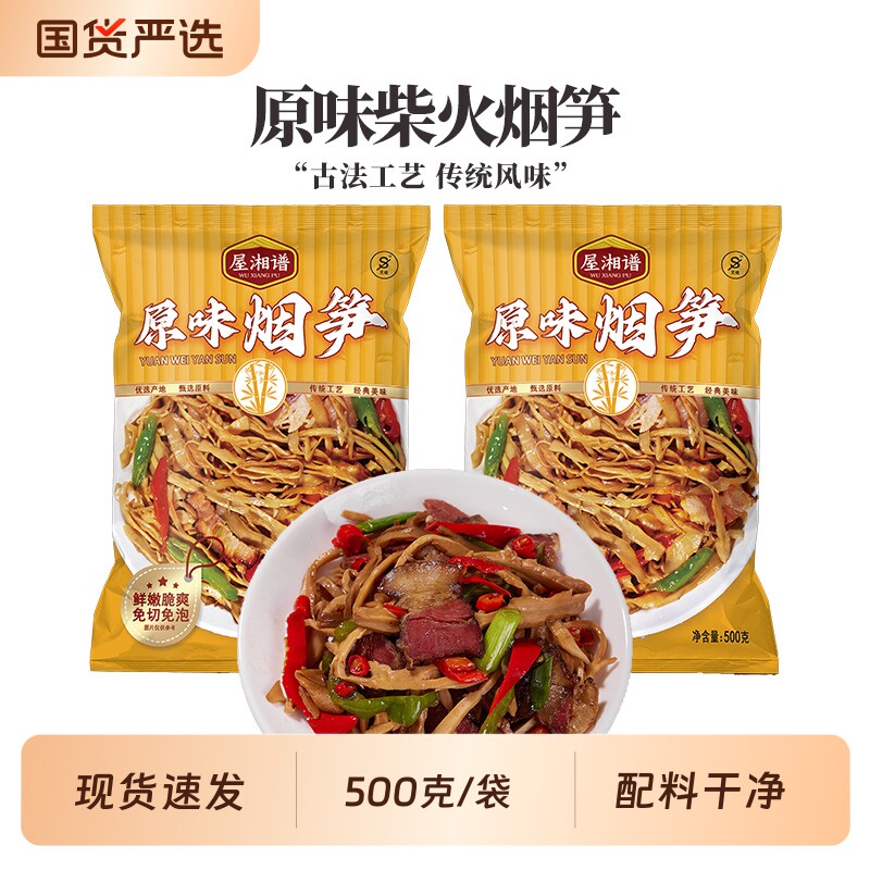 原味烟笋烟熏油焖袋装农家鲜竹笋尖脆笋笋丝笋片免泡免切商用批发