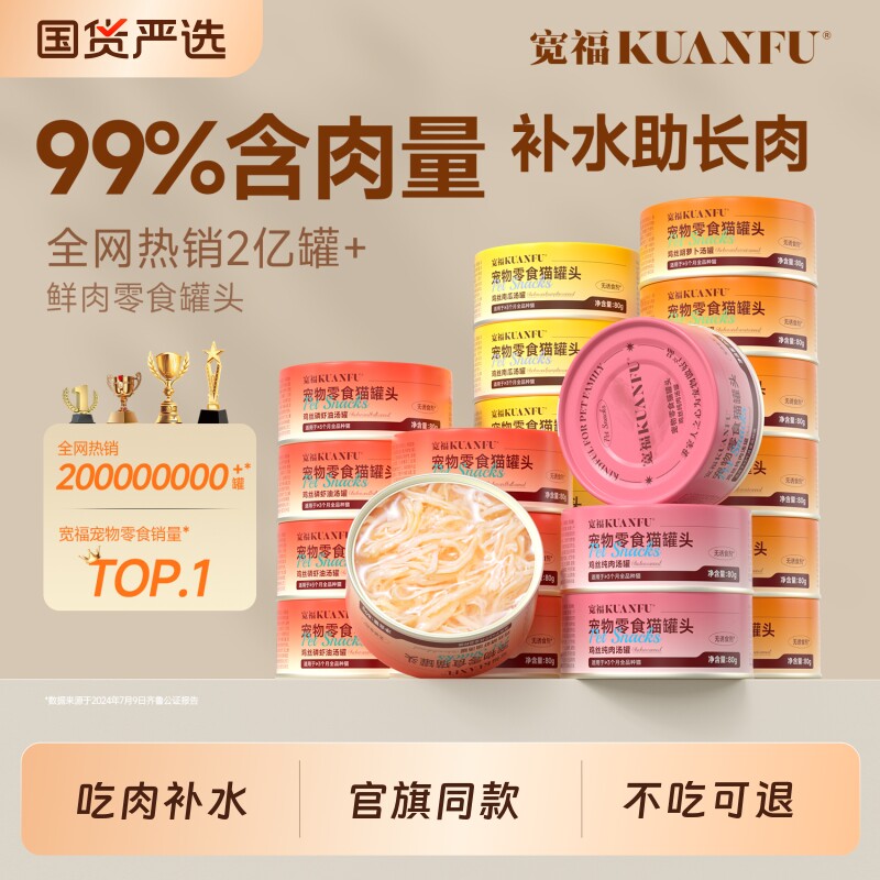 宽福猫罐头补水零食猫咪湿粮条鲜肉营养增肥高适口成幼猫24罐整