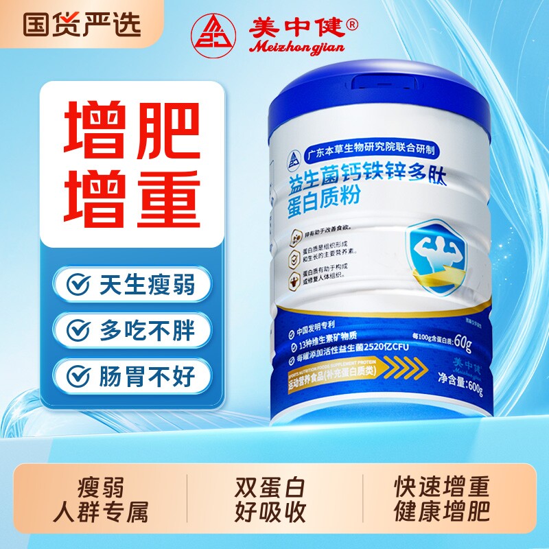 益生菌增肥增胖快速长肉蛋白质瘦子增重食品奶粉儿童男性女旗舰店