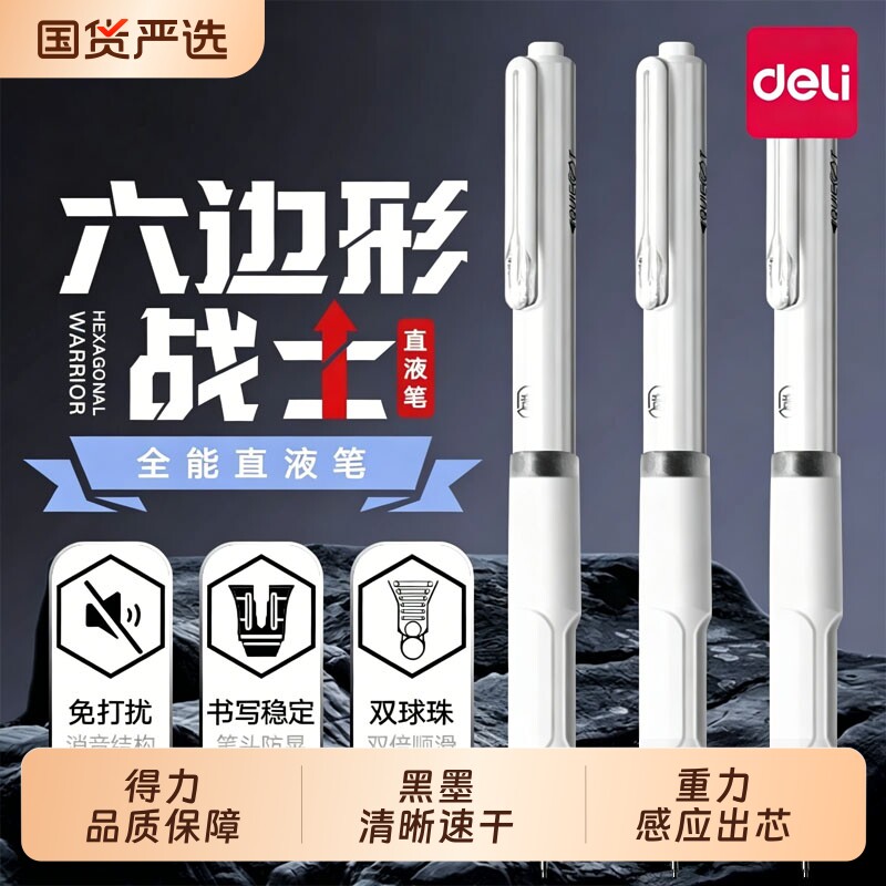 得力中性笔黑色圆珠笔