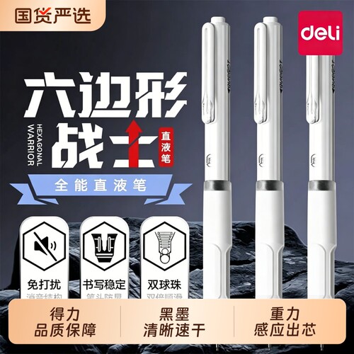 得力中性笔黑色圆珠笔