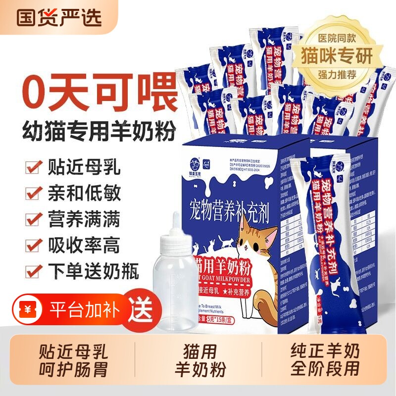 猫咪专用羊奶粉幼猫用奶粉宠物猫产后奶粉刚出生小猫喝的营养奶粉