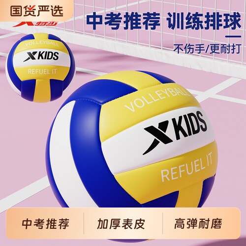 XTEP/特步5号排球中考学生专用初中小学比赛标准体育考试训练硬排