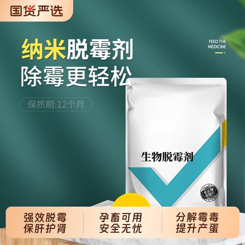 生物脱霉剂孕畜可用强效脱霉兽用