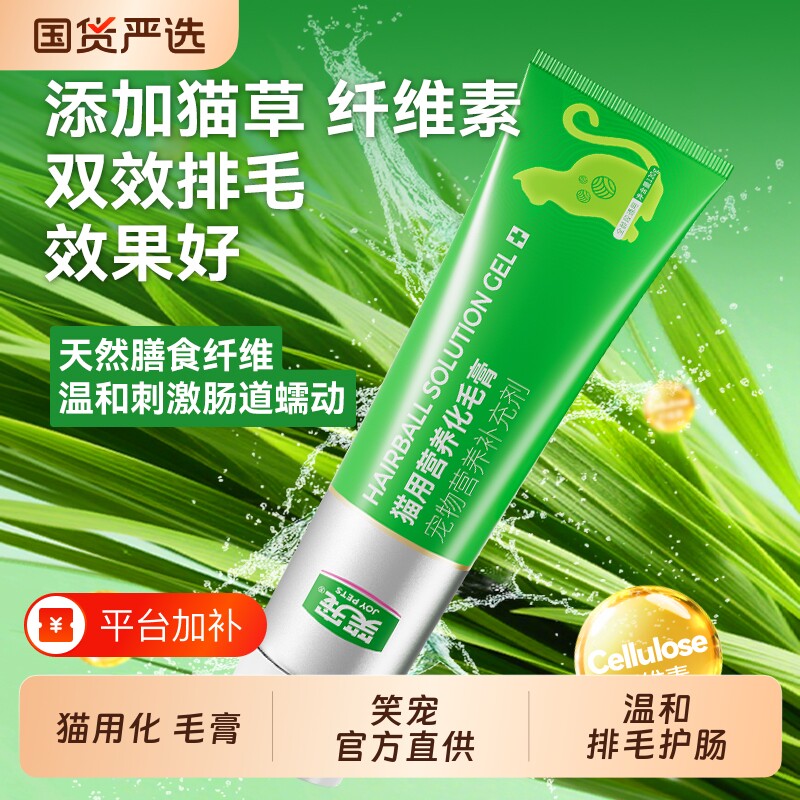 笑宠猫咪化毛膏化毛球片猫草片排毛化毛调理肠胃双效维生素免疫力