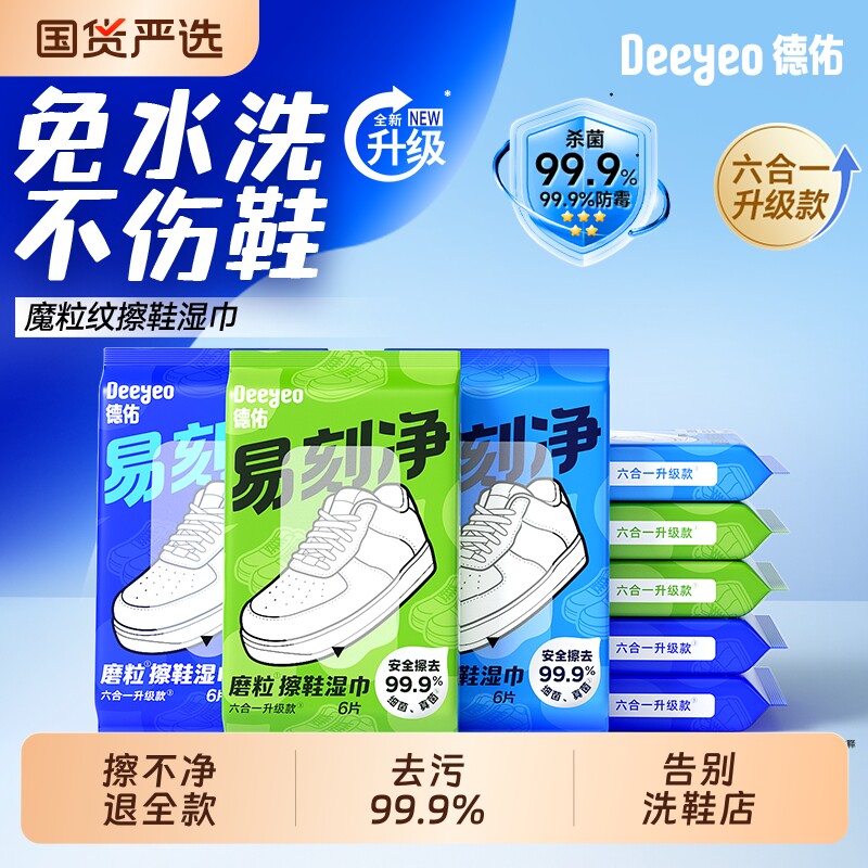 德佑一次性小白鞋擦鞋神器专用运动鞋跑鞋清洁湿巾免洗去污湿纸巾