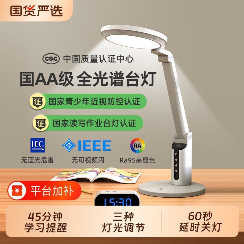 久量护眼台灯学习专用防近视国aa级全光谱学生儿童书桌写字阅读灯