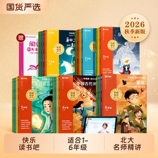 2026学而思快乐读书吧旗舰四年级上册希腊神话中国民间故事神话山海经童话英雄雨来小学一二三五六年级上下册暑假阅读书目童年木头