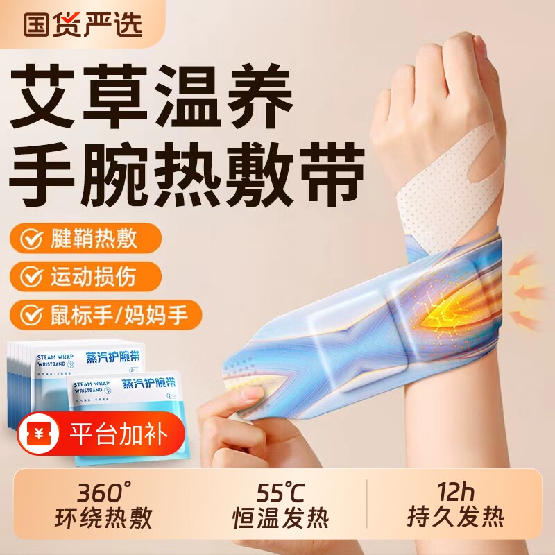 蒸汽热敷手腕艾灸护腕手腱鞘腕带护关节加热发热保暖自发热暖手贴