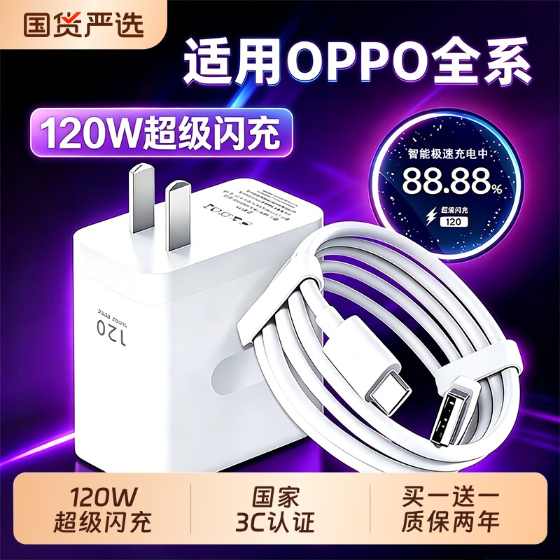 OPPO原装充电器官方正品80W/120W超级闪充头数据线适用真我Reno8/9/10Pro/11/12/13手机findx5/6/7/8pro绾京图片