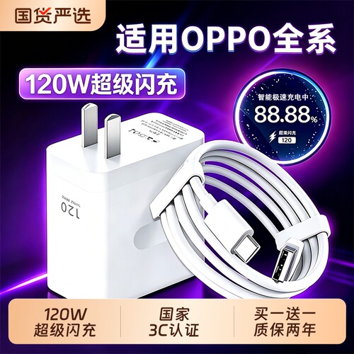 OPPO原装充电器官方正品80W/120W超级闪充头数据线适用真我Reno8/9/10Pro/11/12/13手机findx5/6/7/8pro绾京