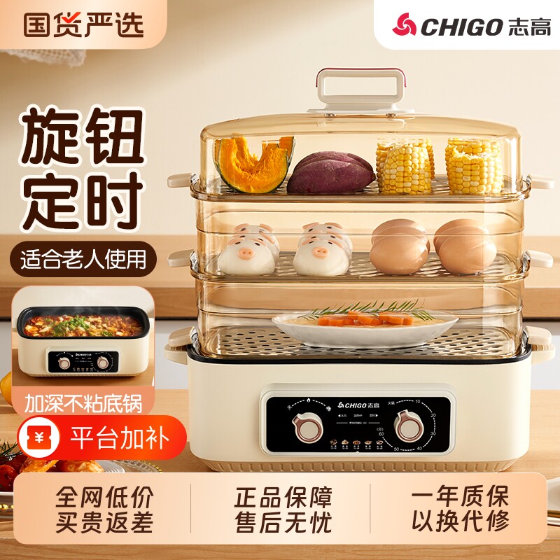 志高电煮锅家用电蒸锅大容量三层蒸煮一体多层透明调蒸鱼双层蒸笼