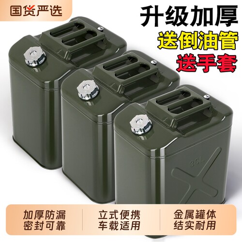 加厚油桶汽车油箱302010柴油桶