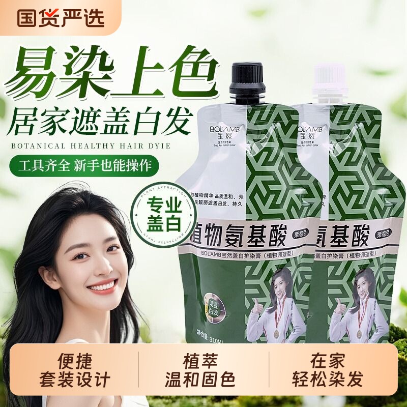 自己在家染发膏宝然显白流行色伦敦咖啡盖白植物纯黑茶栗棕2026女
