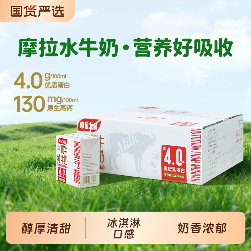 摩拉尤品水牛纯牛奶200ml*20盒4.0优质蛋白高钙学生成人营