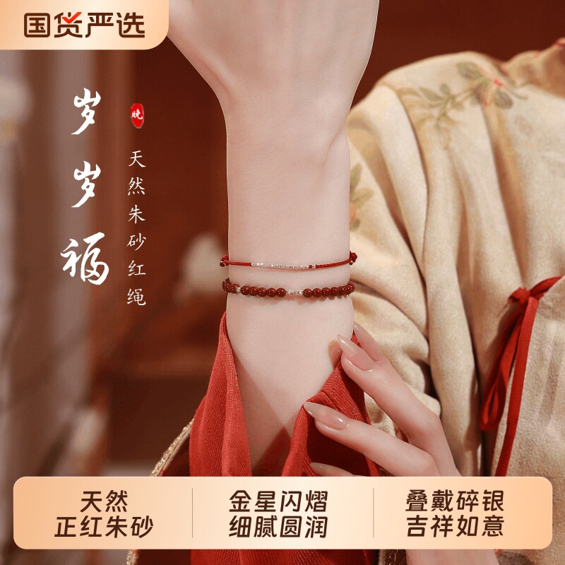 为晚朱砂手串女手环岁岁福小众2026新款红手绳叠戴碎银子转运手链