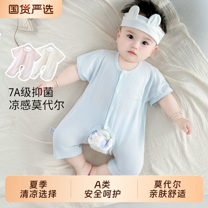 7A抗菌莫代尔婴儿连体衣夏装凉感爬爬服可爱新生儿宝宝开裆哈衣