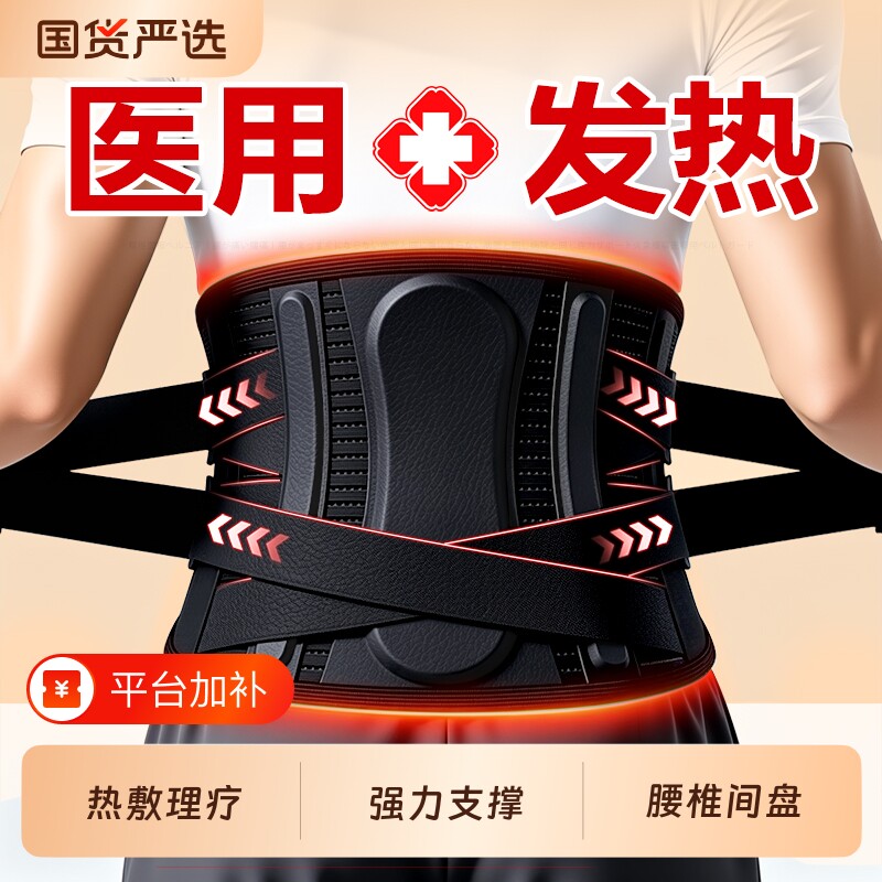 加热腰疼护腰带腰间盘突出医用劳损女士专用男士腰托久坐理疗腰椎