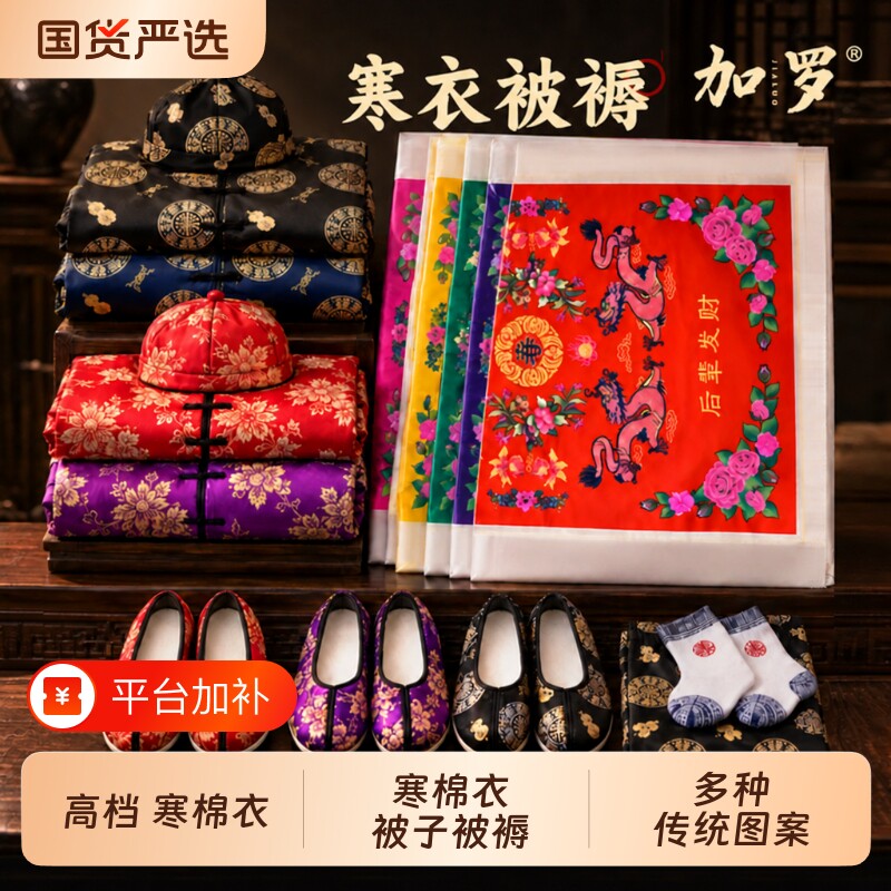 十月一给故人送寒棉衣被子被褥全套高档寒棉衣节衣服全套男士加棉加厚棉被衣服裤子鞋帽袜子棉布款非手工折纸