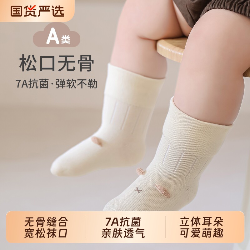 婴儿袜子春秋新生儿0-1岁A类宝宝无骨不勒脚棉质柔软亲肤中筒袜图片