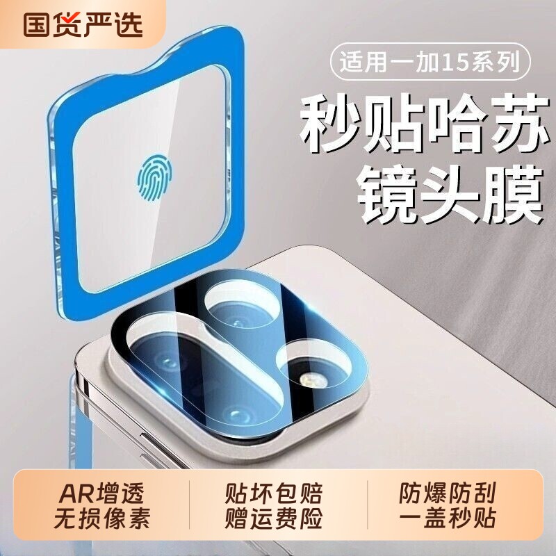 适用一加13t镜头膜15一加Ace6手机镜头钢化膜ace5/ace3pro后置摄像头1+13全包ace5至尊版相机膜1+12/保护贴膜图片