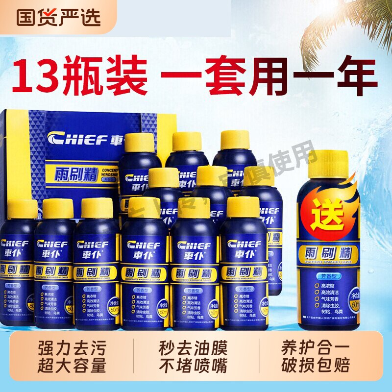汽车玻璃水强力去污去油膜专用车用乙醇雨刮水浓缩不挂水四季通用