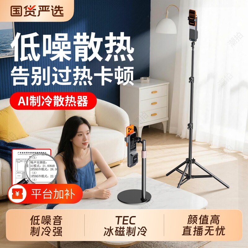 【直播专用】手机散热器制冷超静音带支架补光灯主播全套设备半导体降温神器适用苹果华为一体背夹风扇手机架