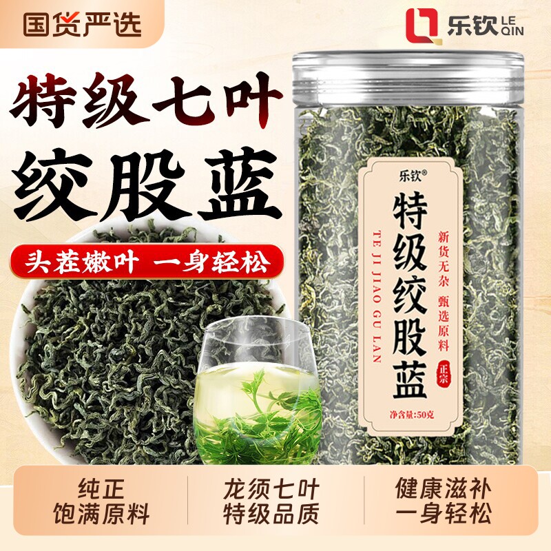 乐钦特级绞股蓝茶茶叶搭罗布麻野生特级泡水养生茶正品官方旗舰店