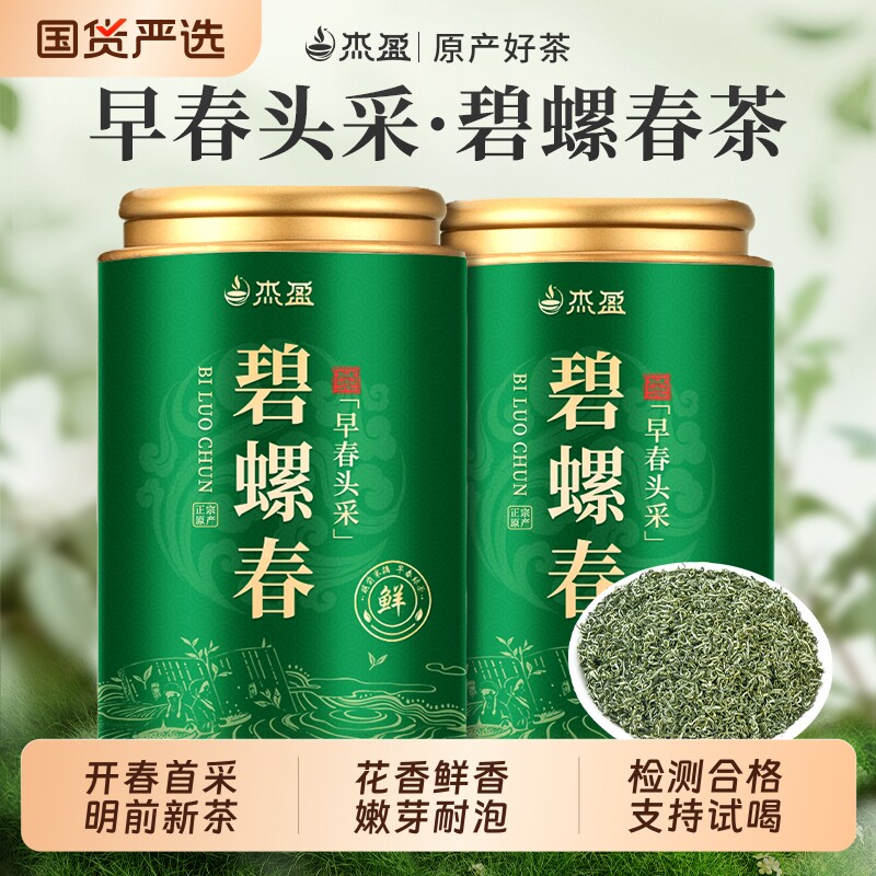 碧螺春绿茶2026新茶春茶特级明前碧螺春茶叶绿茶自己喝