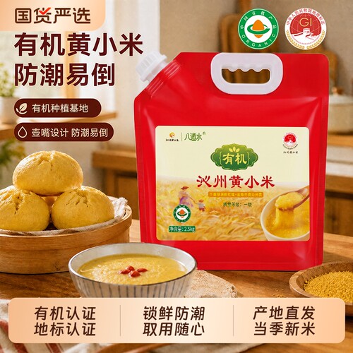 沁州黄有机黄小米新米农家1级5斤蒸米饭米脂米油小米五谷杂粮碳水