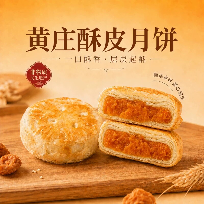 八道水黄庄月饼中秋正宗手工制作咸蛋黄酥老式传统酥皮点心零食糕