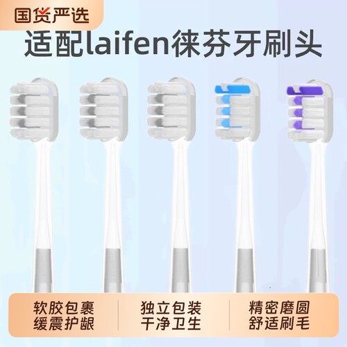 适配徕芬扫震电动牙刷头