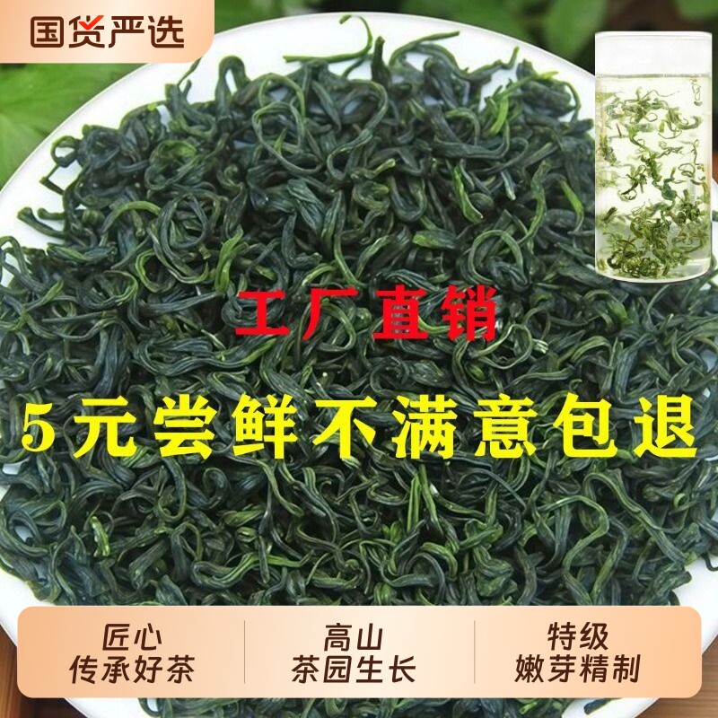 贵州茶叶凤冈锌硒茶2026新茶明前绿茶高山云雾田坝毛峰毛尖 - 实物图