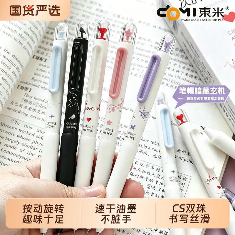 东米DM637时空系列胶囊按动笔ins高颜值学生速干刷题CS中性笔黑笔中性圆珠学生用黑笔红笔高颜值碳素速干顺滑