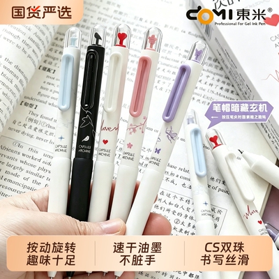 东米DM637时空系列胶囊按动黑笔