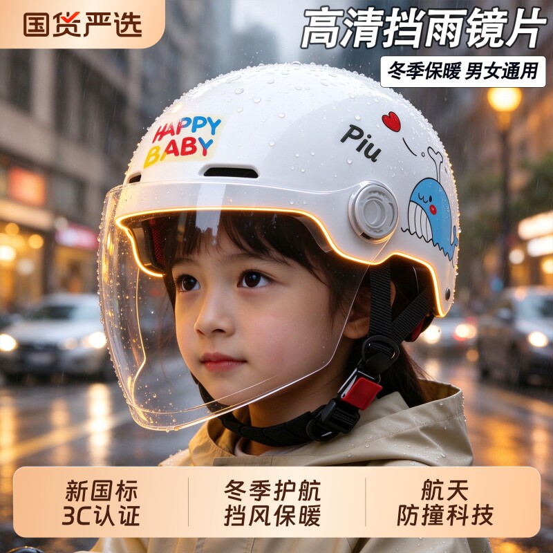 3c认证儿童头盔男女小孩宝宝电动摩托车安全帽半盔四季通用电动车
