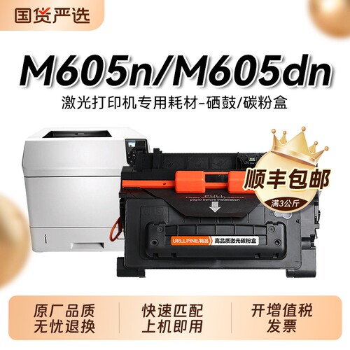 适用惠普605硒鼓惠普M605n M605dn打印机墨盒碳粉 hp281a硒鼓 惠普M605dn墨粉 M606dn粉盒惠普cf281a晒鼓裕品