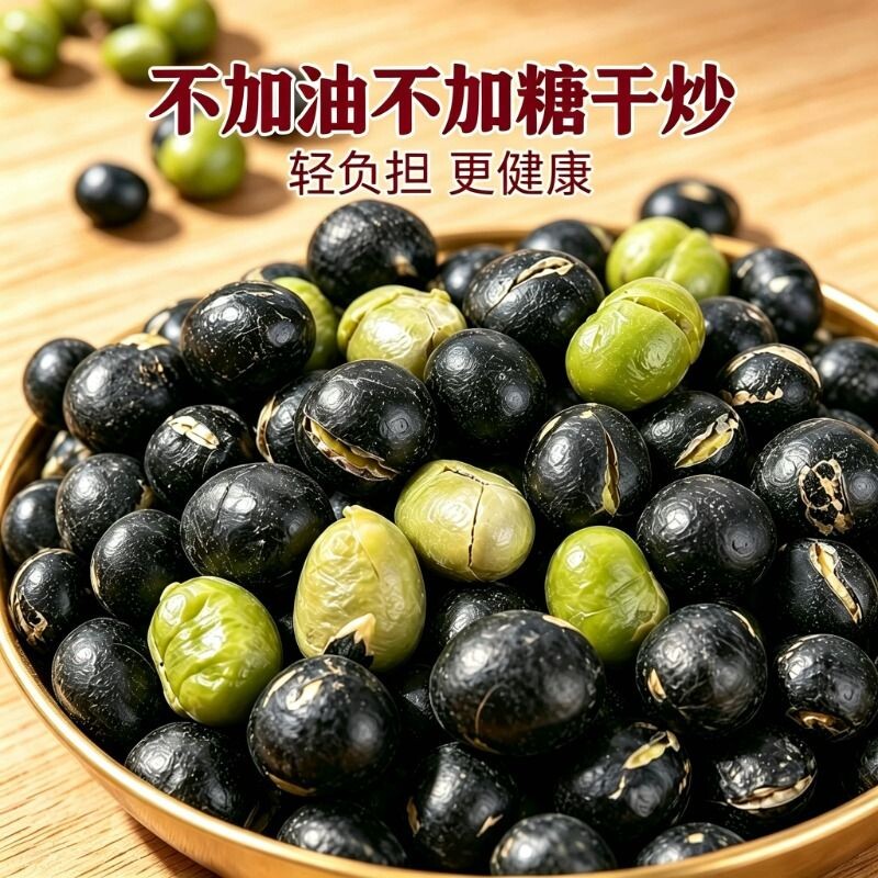 绿芯黑豆新货无油香酥干炒盐焗即食大颗粒解馋炒货健康休闲零食