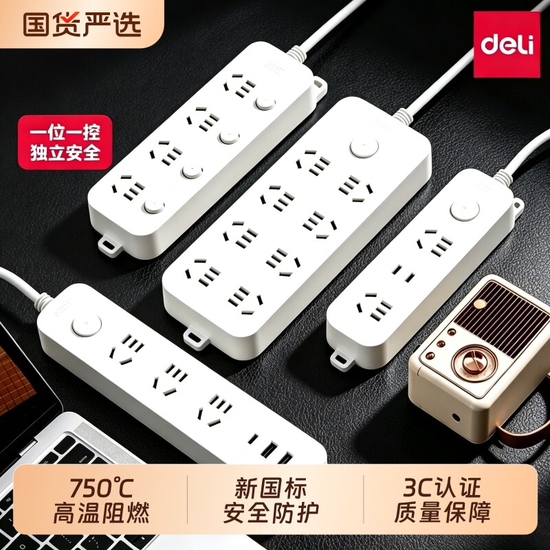 得力插座插线板排插3c认证宿舍用多孔拖线板家用多功能新国标3m