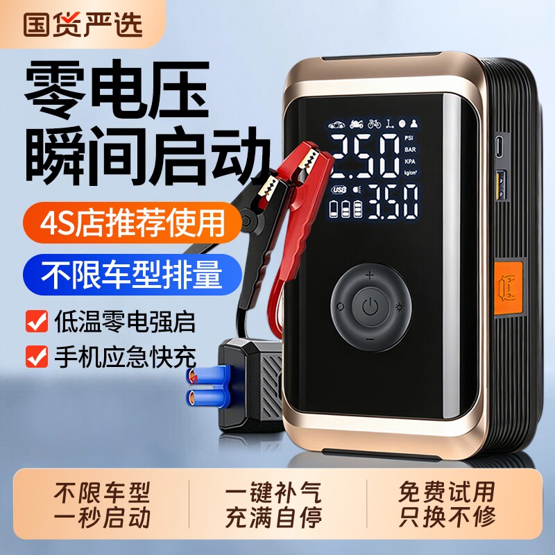 2026新款搭电宝12V应急启动电源图片