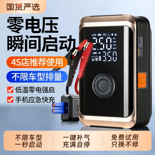2026新款搭电宝12V应急启动电源