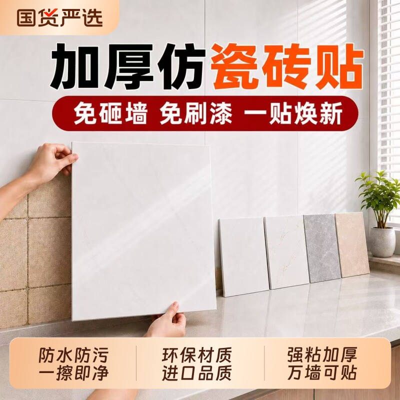 仿瓷砖贴纸自粘墙面装饰厨房卫生间防水防潮墙板铝塑板大理石墙贴图片