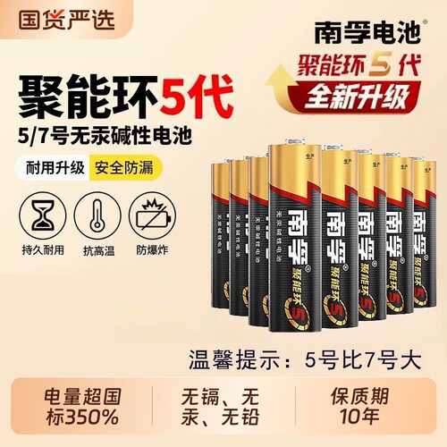 南孚电池5号7号电池4节碱性