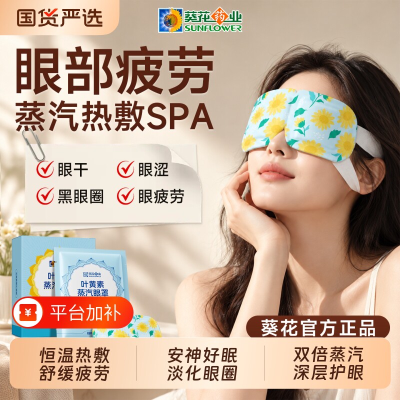 叶黄素蒸汽眼罩缓解用眼劳热敷发热正品官方旗舰店睡眠喷雾恒温